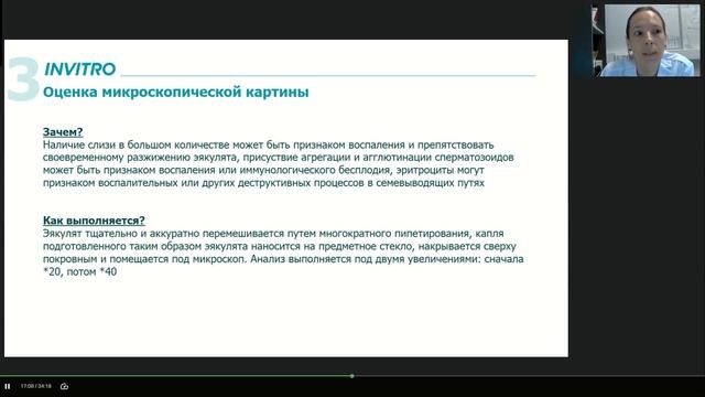 Стандарты выполнения исследований эякулята в лаборатории ИНВИТРО