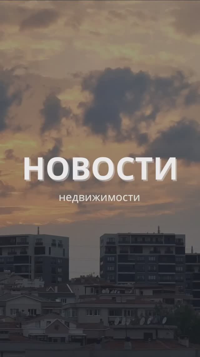 Новостройки дешевеют.