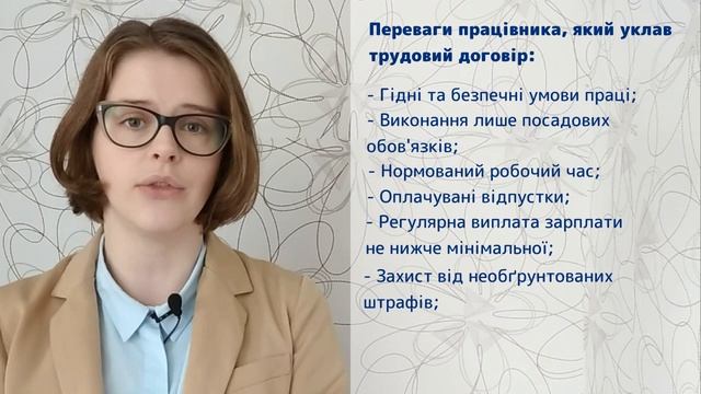 Трудові відносини роботодавця і працівника//Порадник №12