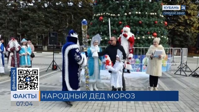 Народного Деда Мороза выберут в Сочи