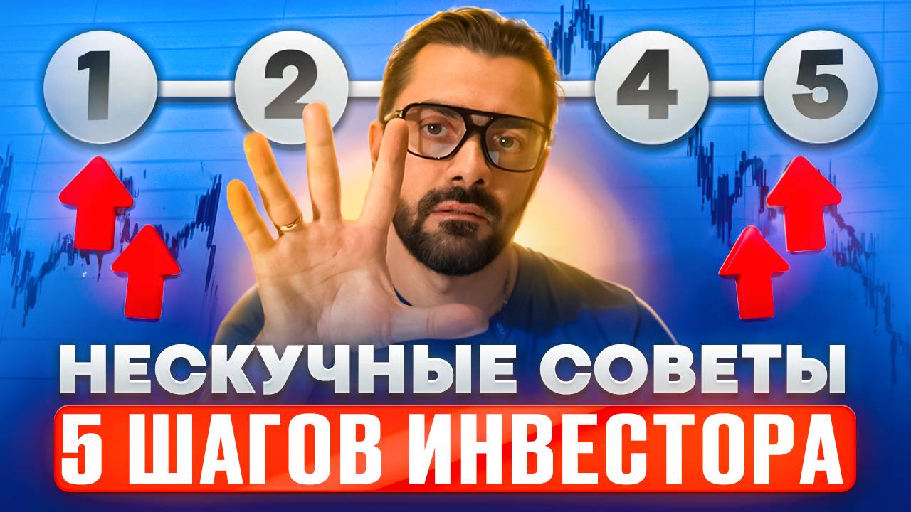 5 Советов по инвестициям в криптовалюты