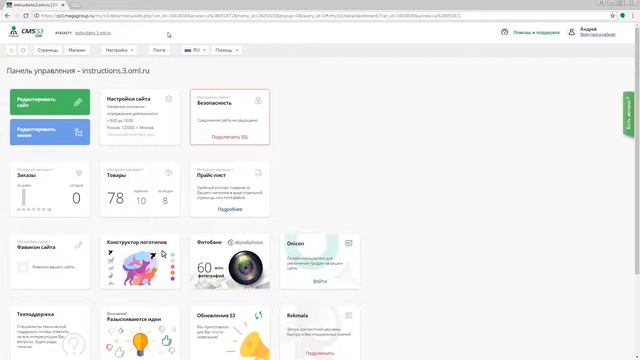 Как добавить систему управления в закладки браузера CMS.S3 от Мегагрупп.ру