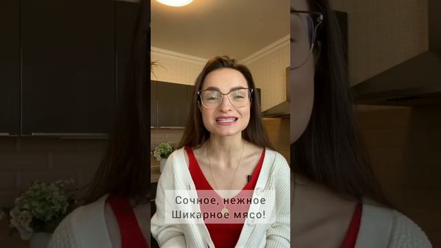 За 10 минут приготовим вкусное сочное мясо