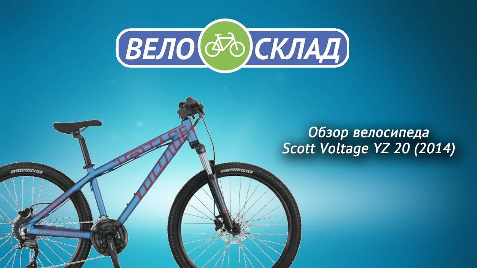 Обзор велосипеда Scott Voltage YZ 20 2014