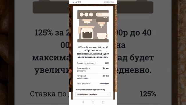 CoffeeManiaGame | Стартовала 15.04.2022 | Минимальное пополнение  и вывод на карту 100 р