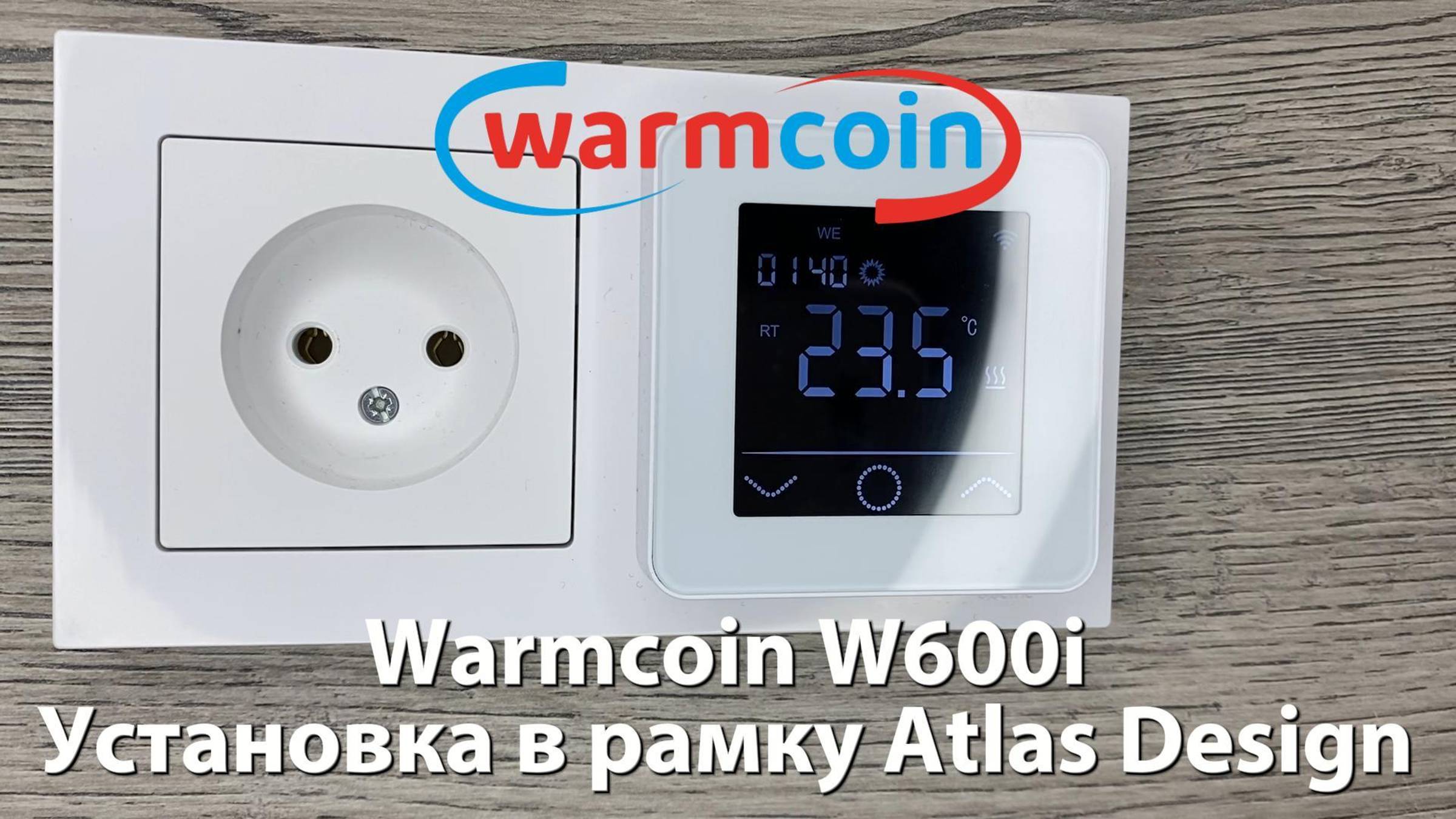 Совместимость и установка терморегулятора Warmcoin W600i и декоративной рамки Atlas Design