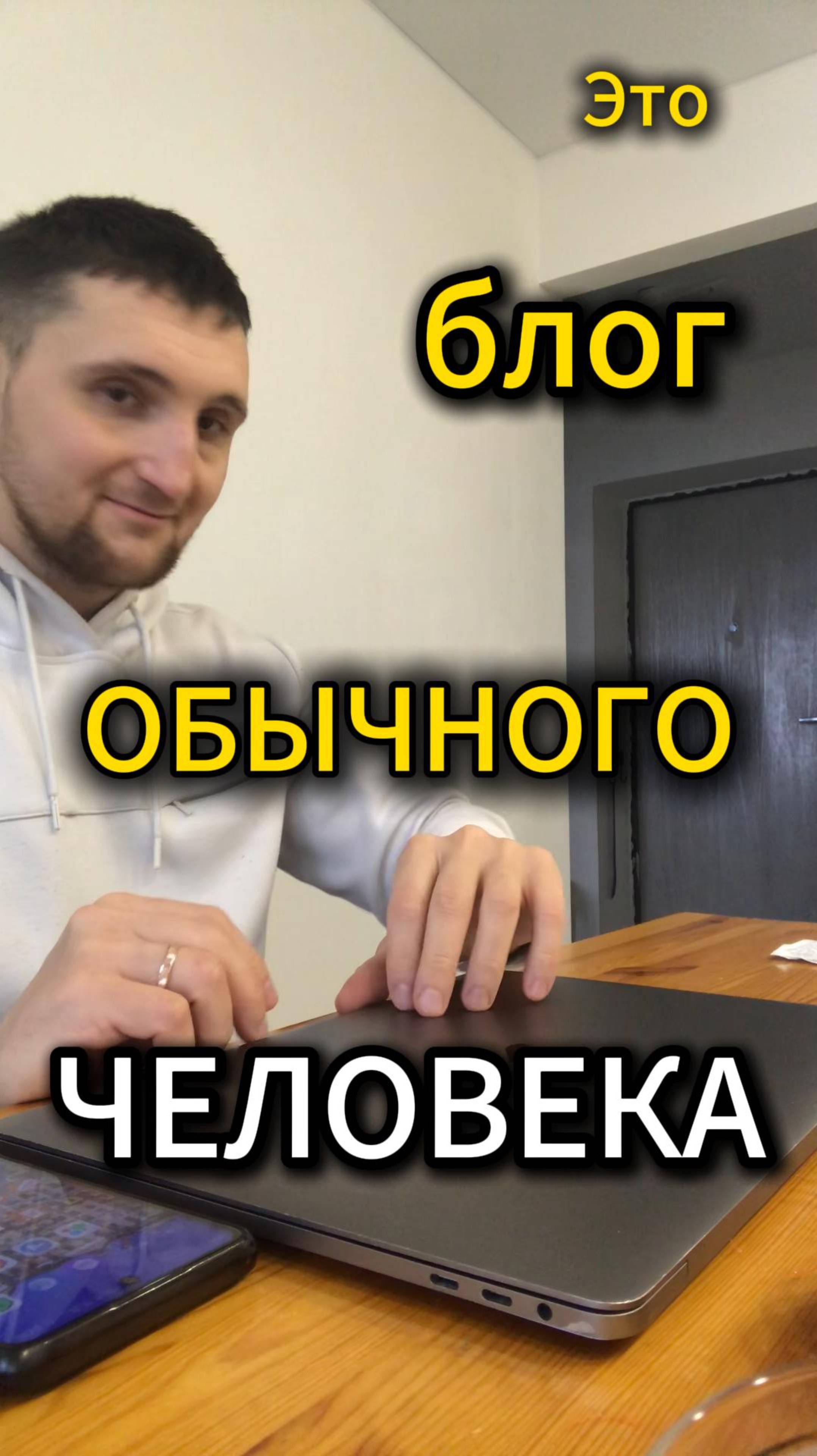 Мой блог. Это блог обычного человека.