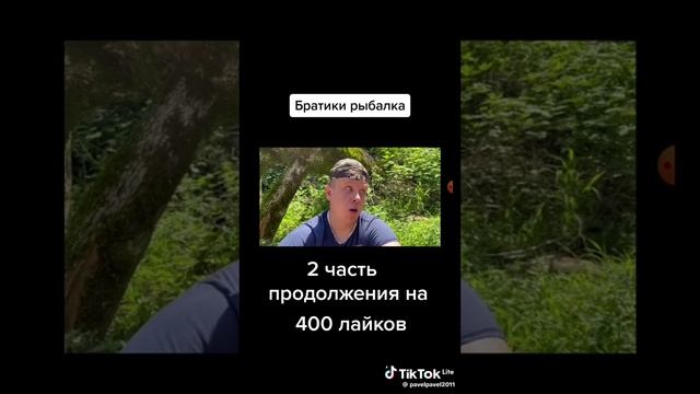 Братики на рыбалке часть 1