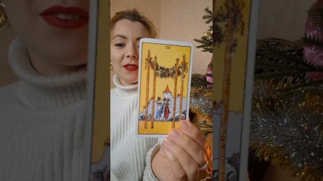 Таро расклад "Кто спешит в вашу жизнь" ❤️