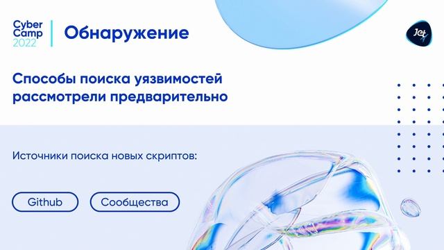 CyberCamp 2022. Поиск низко висящих фруктов в IT-инфраструктуре
