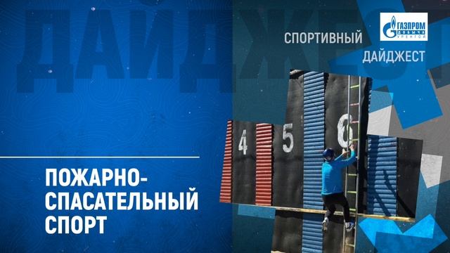 Спортивный дайджест 27.11.2024