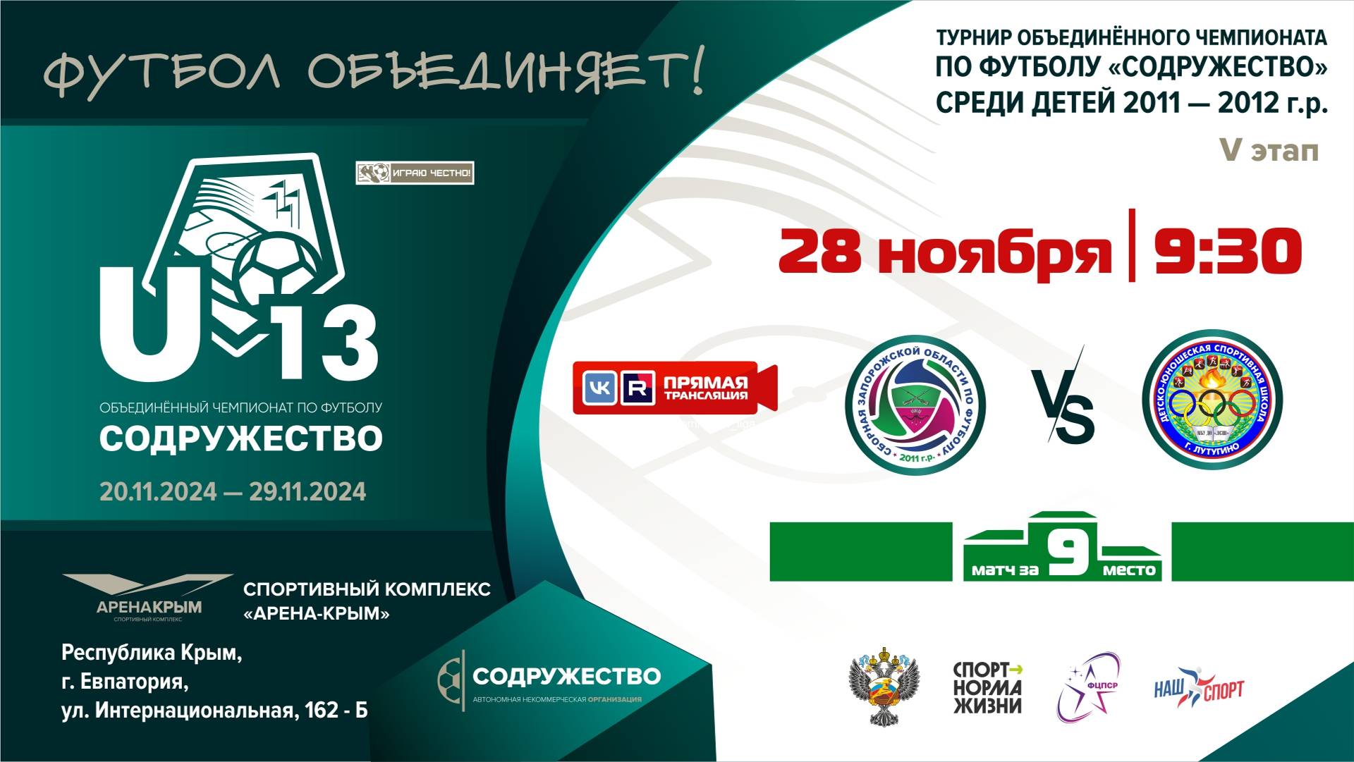 ФИНАЛ за 9-ое место | U-13 | Сборная Запорожской области 2011 г.р. vs МБУ ДО «ЛСШ» (г. Лутугино,ЛНР)