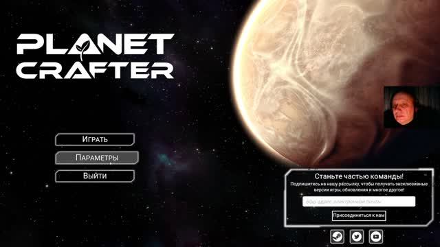 #2. Полное нестандартное прохождение The Planet Crafter v1.317a.