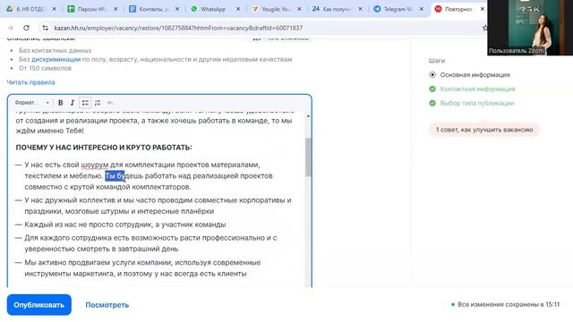 hh_ru_Формирование_и_размещение_вакансии