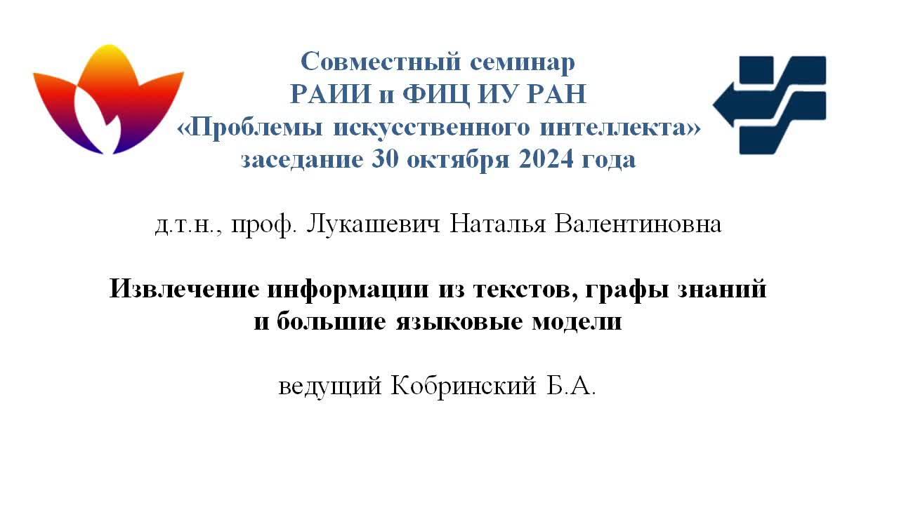 Семинар ИИ 27.11.2024