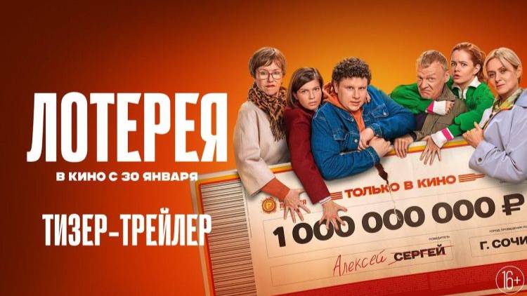 Лотерея