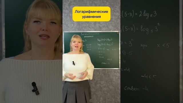 Как сдать ЕГЭ? Логарифмические уравнения
