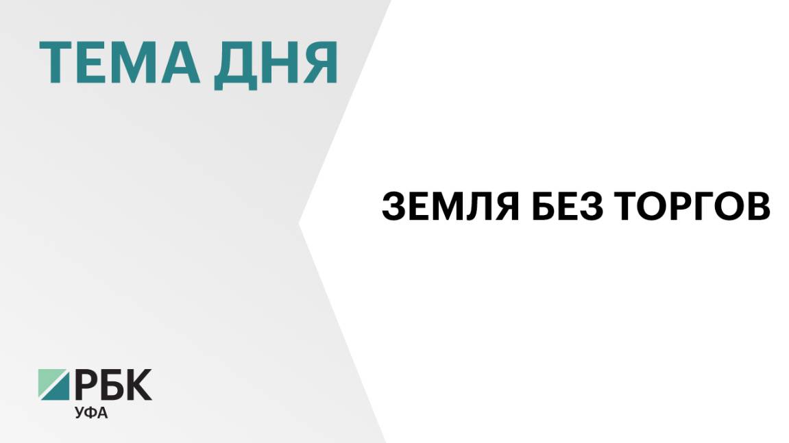 Радий Хабиров выделил участок в Дёме под ресторан за ₽150 млн