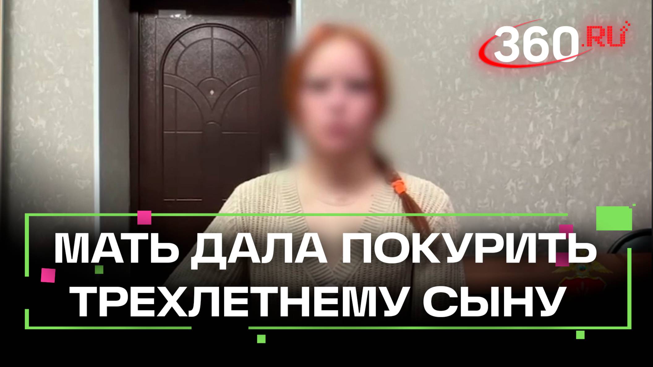 Полиция опросила 17-летнюю мать, давшую сигарету трехлетнему сыну