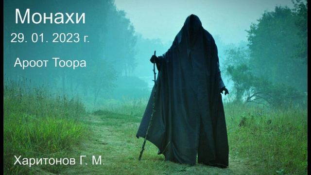 603 Ароот Тоора 29.01.2023 г.