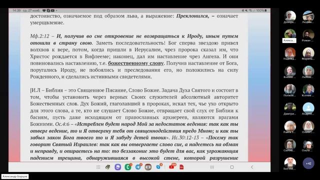 №5. Евангелие от Мф.2:1-13. Ведущий Александр Борцов. 27.11.2024