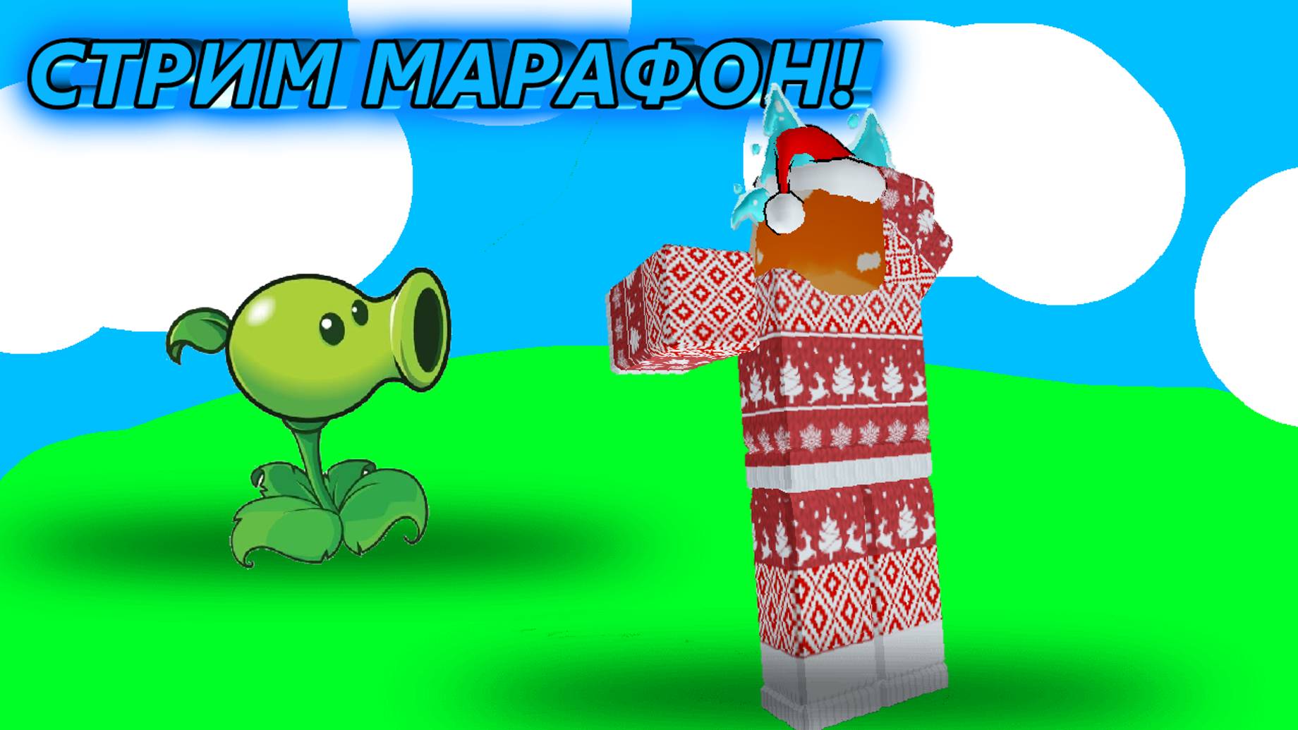 СТРИМ МАРАФОН 7\10