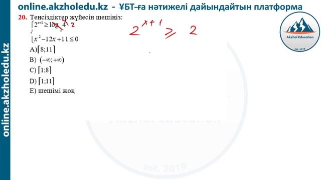 МАТЕМАТИКА ТЕСТ ТАЛДАУ 22. АҚЖОЛ КНЯЗОВ