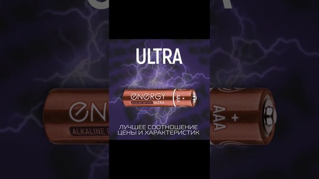 Батарейка алкалиновая Energy Ultra LR03/4B (АAА)