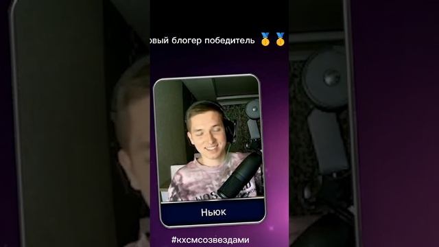 Первая победа блогера в игре