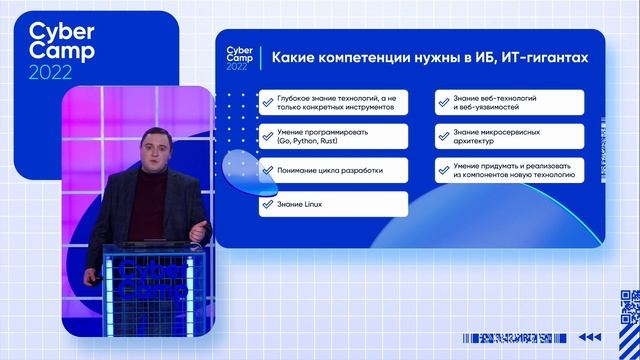 CyberCamp 2022. Специфика защиты и отражения атак в сверхбольших гетерогенных инфраструктурах
