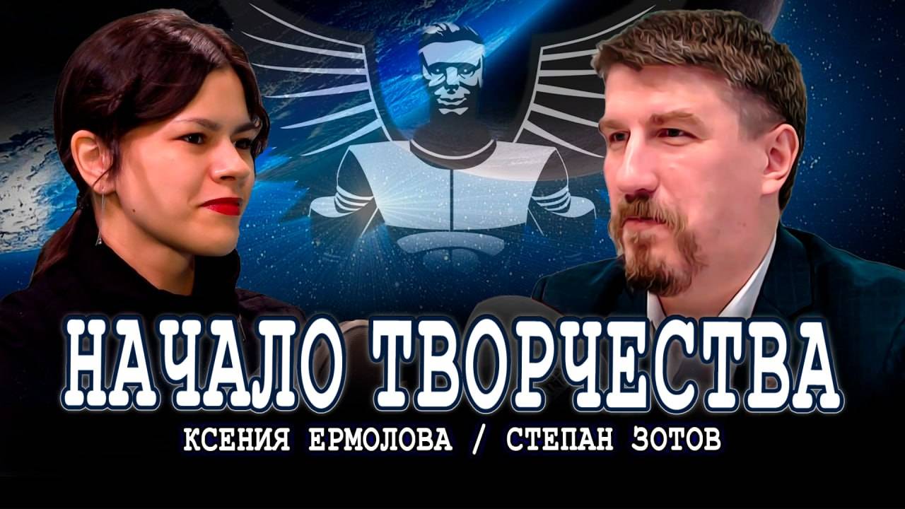 Как люди начинают создавать фантастику?