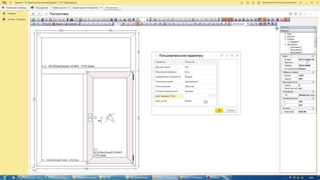 Расчет ПВХ окон в построителе (3-я категория)