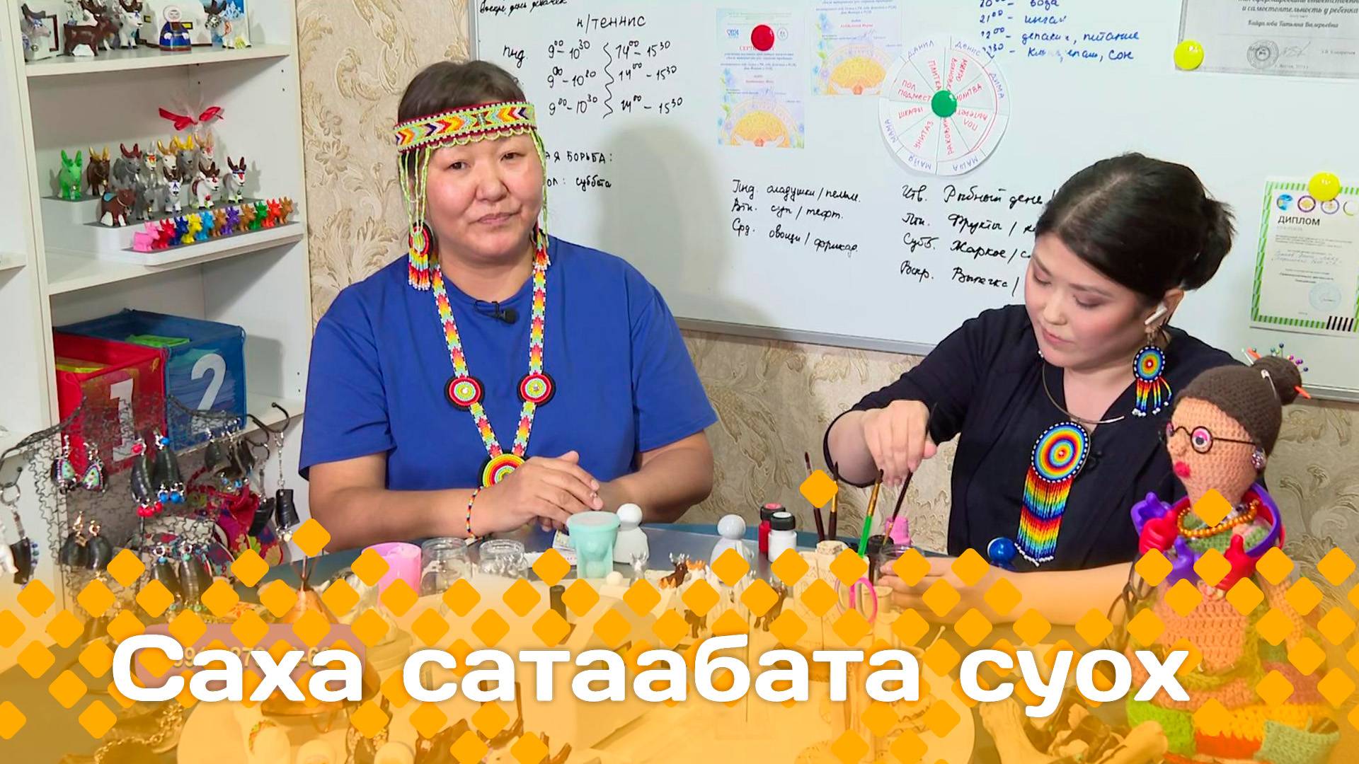 «Саха сатаабата суох»: Бүгүҥҥү биэрии ыалдьыта Анаабыр улууһуттан төрүттээх,  (27.11.24)
