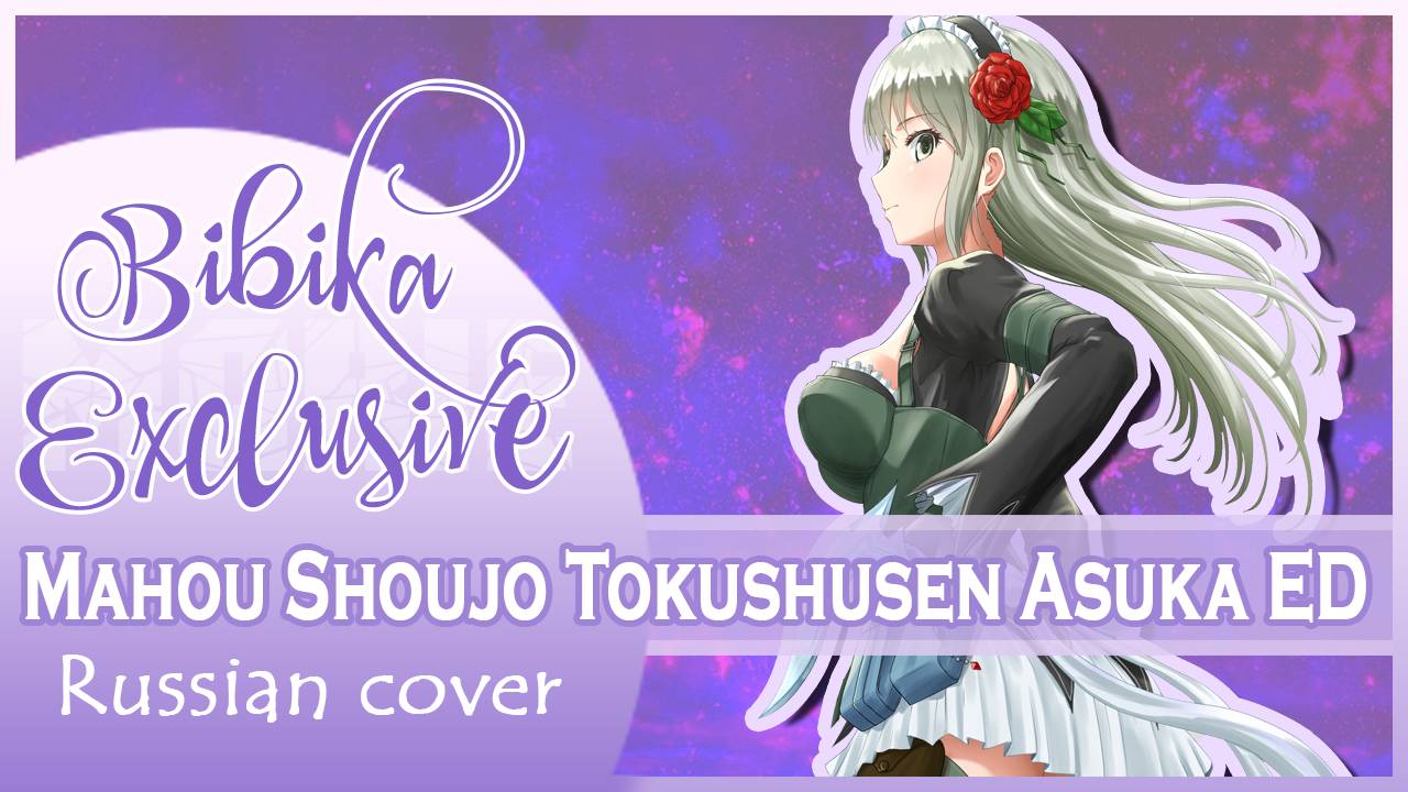 Mahou Shoujo Tokushesen Asuka