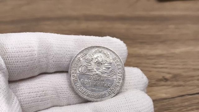 50 копеек 1925 г