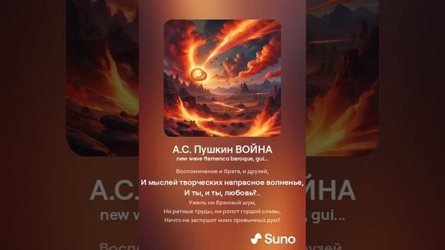 А.С. Пушкин ВОЙНА