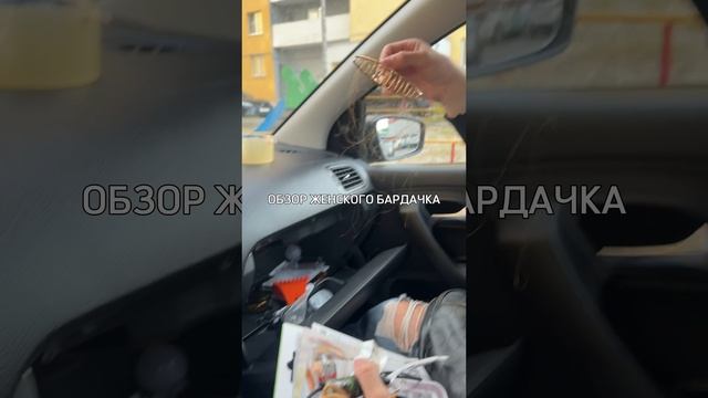 Обзор женского бардачка
