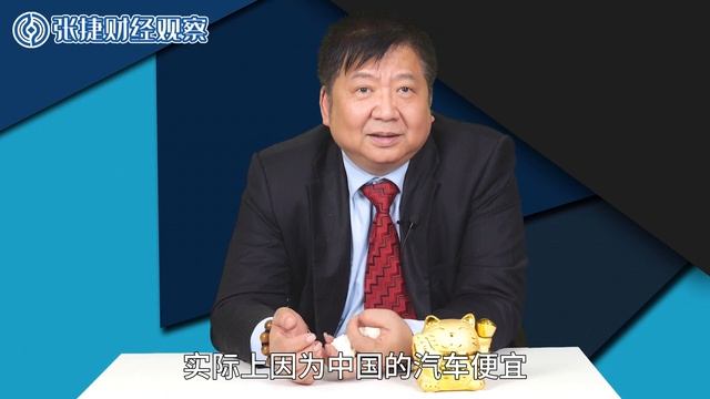 【张捷财经】中欧新能源车博弈放缓与欧盟立场