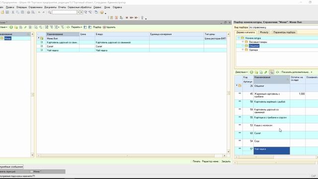 Урок 38. Производство в ТП5 (Часть.6  Создание и настройка меню. Обмен с кассовой программой)