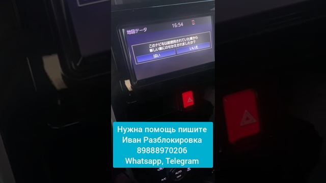 Пароль штатной магнитолы Тойота Succeed, Probox. Разблокировка кода радио тойота NSCD-W66, NSZT-W64