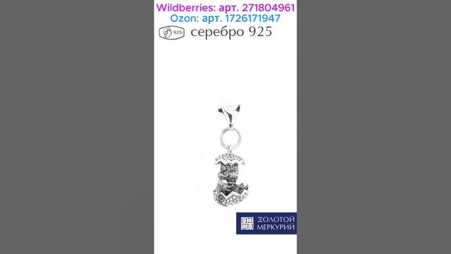 Талисман 2025 года Брелок змея #подарок #серебро #silver #jewelry #творчество #fashion #семья