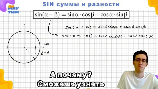 СИНУС РАЗНОСТИ/курс по тригонометрии/ экзамен математика ЕГЭ