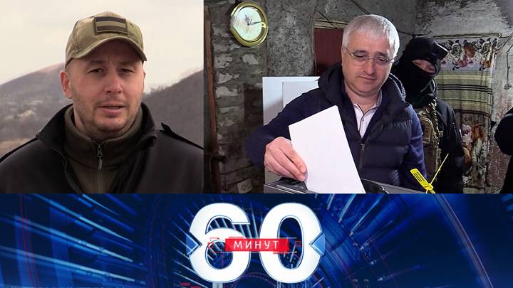 60 минут 27.11.2024 последний выпуск сегодня