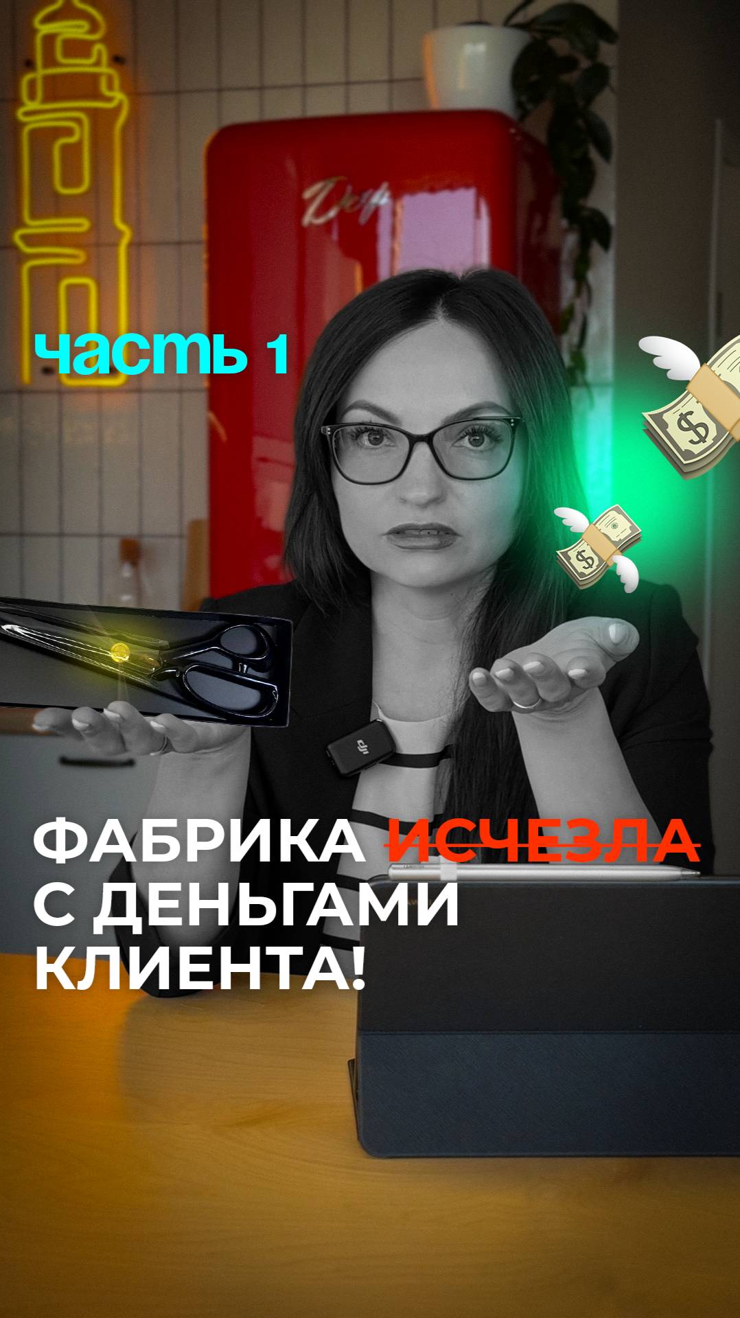 Фабрика исчезла с деньгами клиента! Как мы решили эту проблему? Часть 1.
