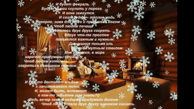 И будет февраль