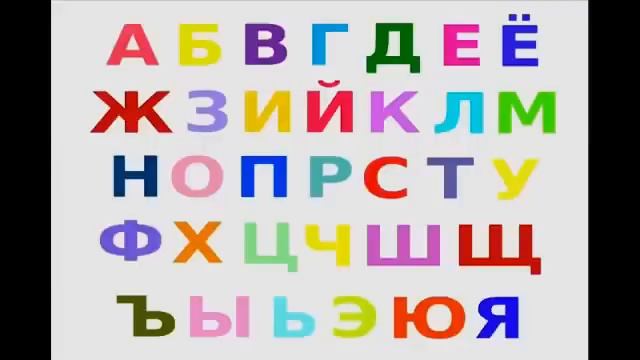 Азбука для малышей, Мизяка Дизяка, учим азбуку