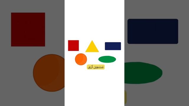 ЦВЕТА И ФОРМЫ НА АРАБСКОМ