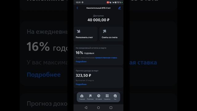 Рассказываю про свой накопительный счет в ВТБ и платформу Финуслуги