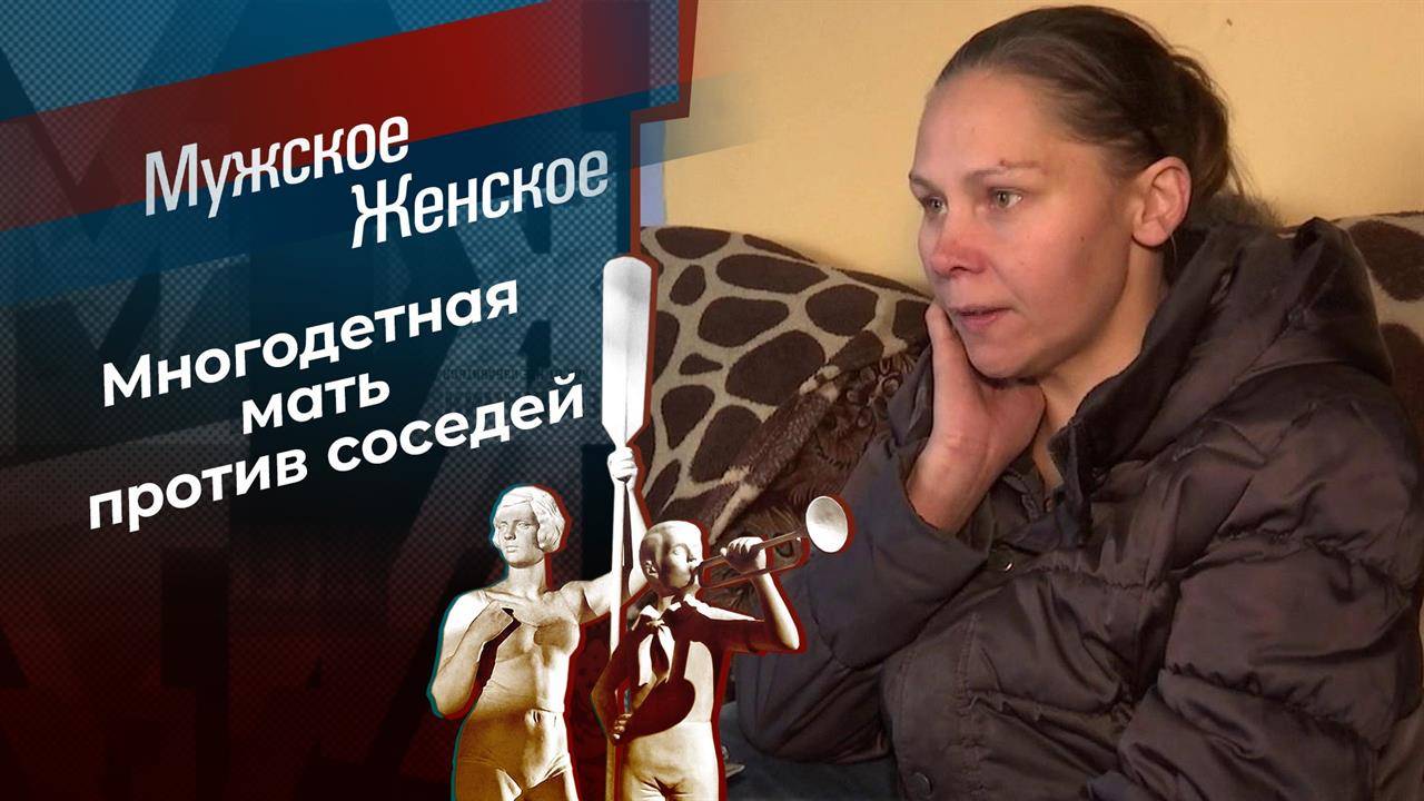 Выпуск от 27.11.2024 - Мужское / Женское. Последний выпуск сегодня