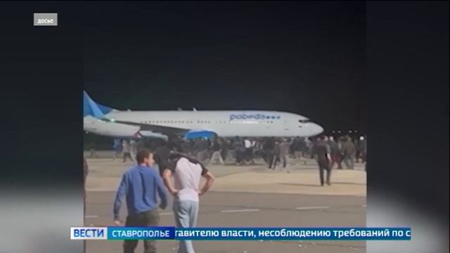 В Ставрополе прошло очередное заседание по погрому в дагестанском аэропорту